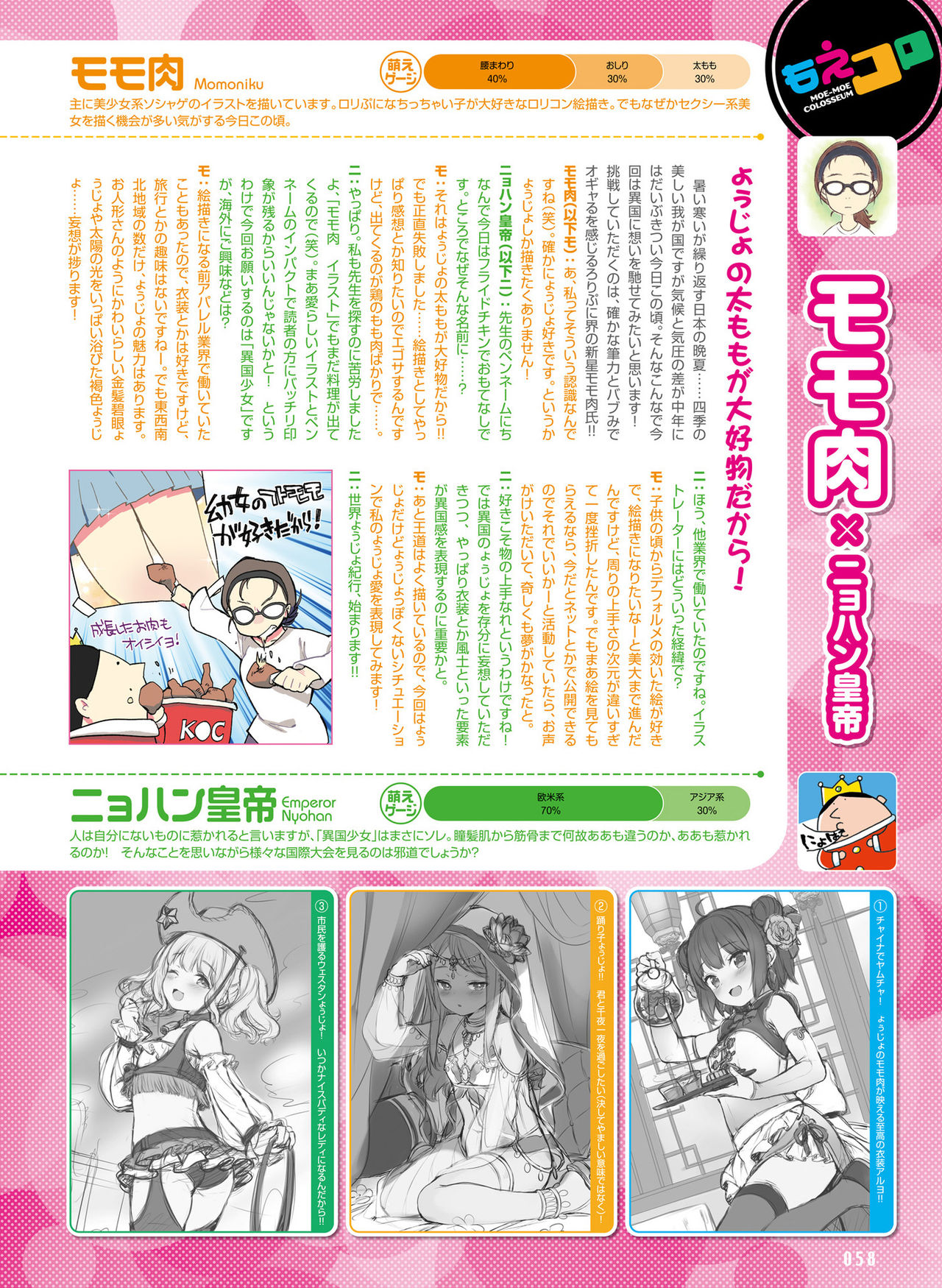 Dengeki Moeoh 2019-12 [Digital] page 53 full