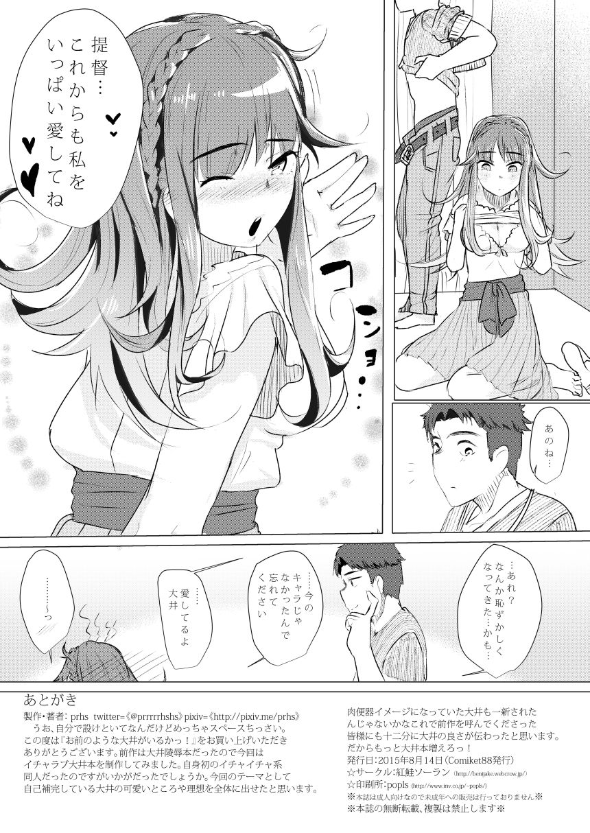 [Beni Jake Soran (prhs)] Omae no You na Ooi ga Iruka! (Kantai Collection -KanColle-) [Digital] page 22 full