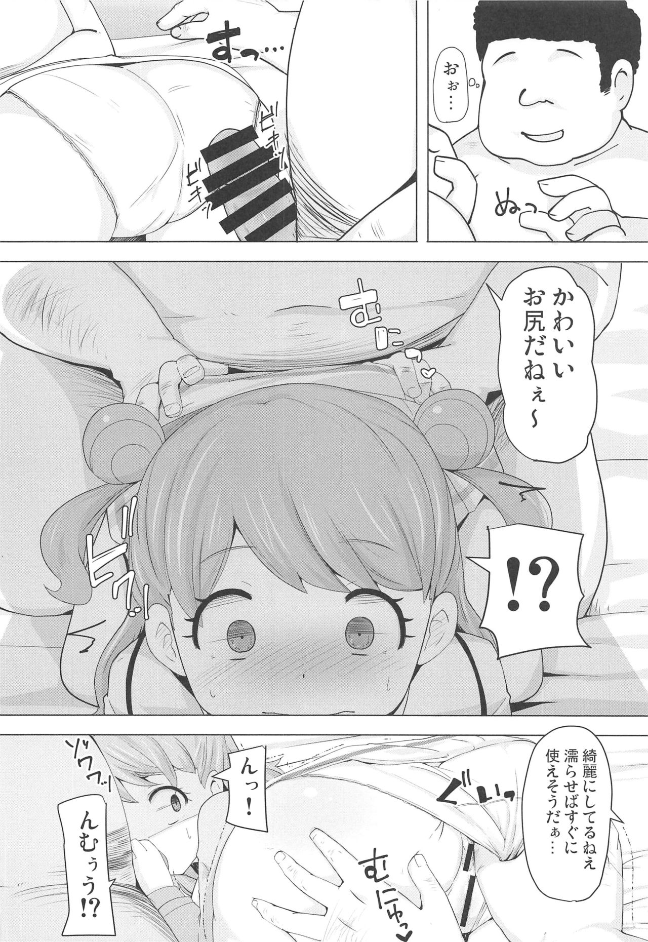 (C97) [AliceCreation (Rucu)] Maria no Kawaii Ochinpo Koujou Iinkai (Kiratto Pri Chan) page 7 full