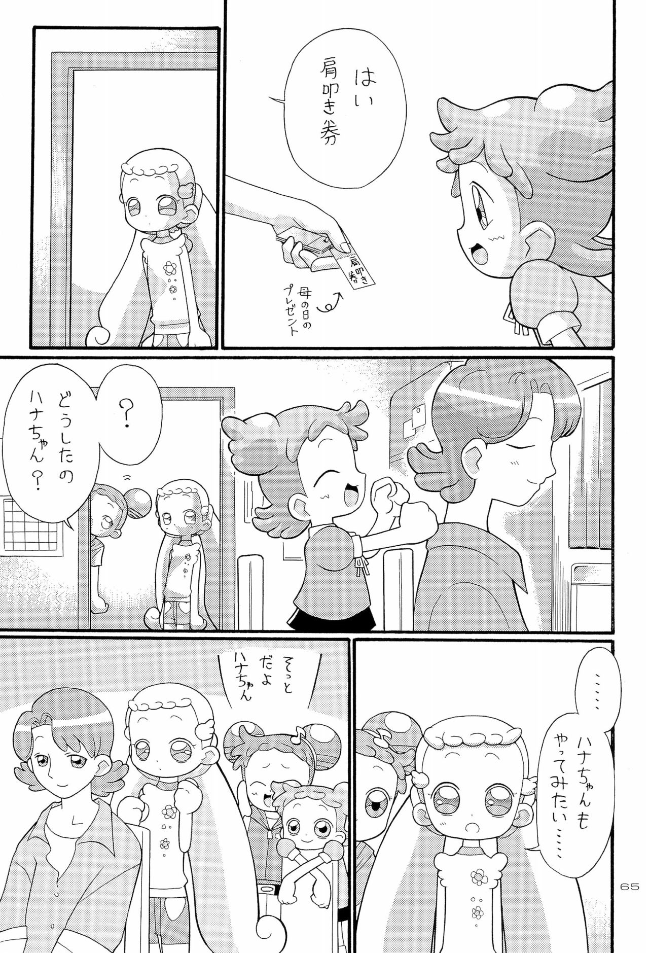 (C62) [Panorama-kan (Onodera Kazumi)] HanaHana (Ojamajo Doremi) page 65 full