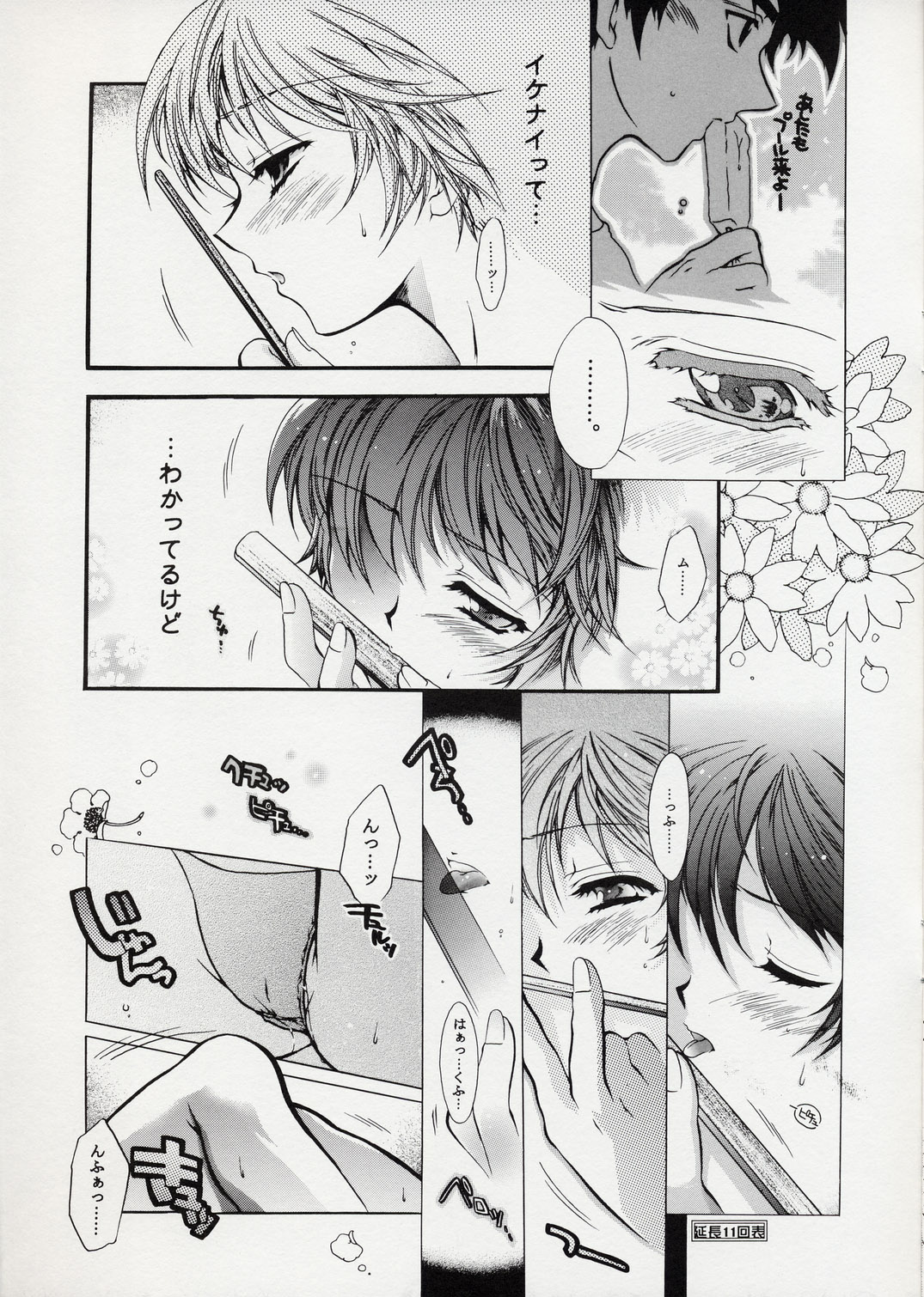 (C62) [Honda Koumuten (Honda Arima)] Sexual Yakyuu-bu (Major) page 11 full