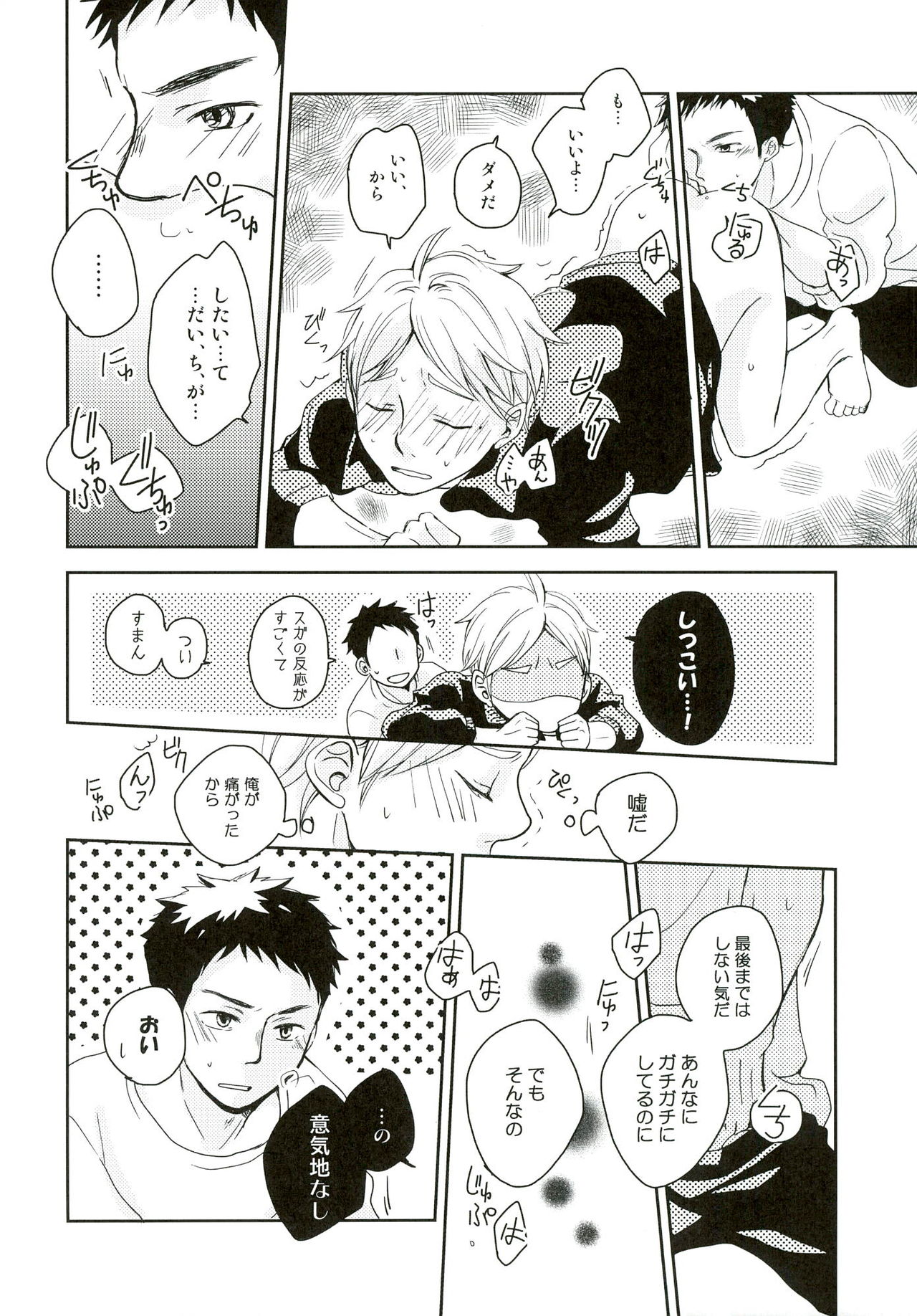 [地図屋工房] パプリカ (Haikyuu!!) page 20 full