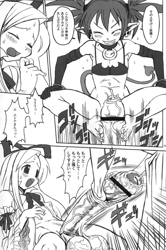 (C67) [Kakumei Seifu Kouhoushitsu (Akuno Toujou, RADIOHEAD, Xiarobo] Nipponichi Futanari 2 UMA (Makai Senki Disgaea) page 10 full