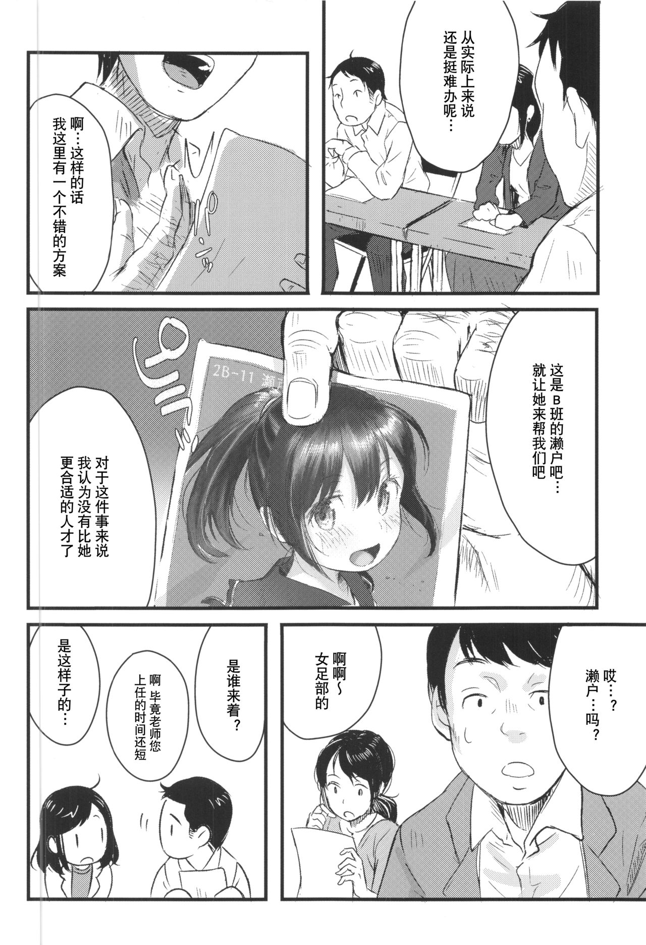 [Peromex (Tamanoi Peromekuri)] ©-sei de Manabu, Tadashii Sex Kouza [Chinese] [风油精汉化组] [2019-11-09] page 6 full