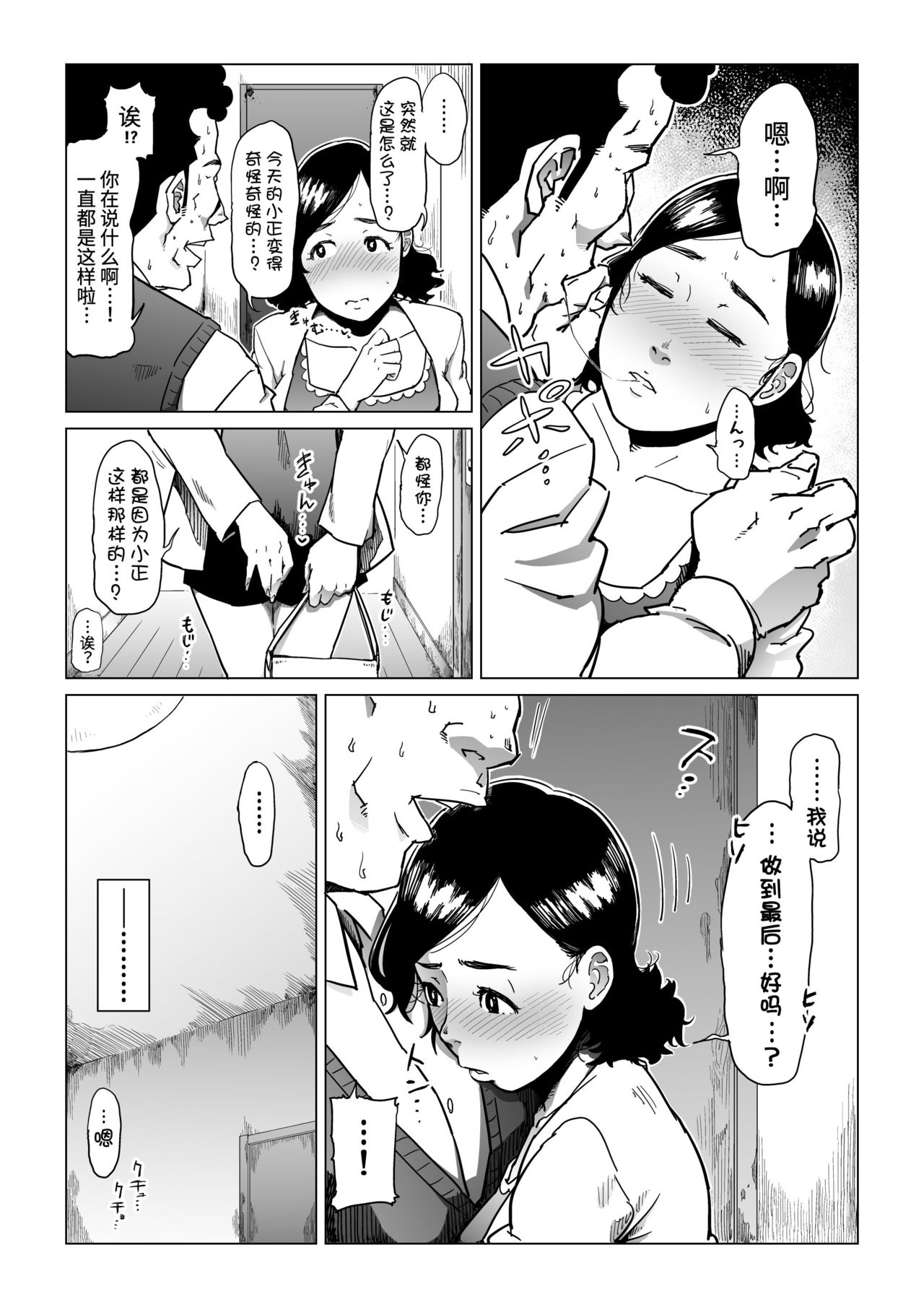 [Shioji] Gifu-Dzuke [Hitodzuma NTR] [Chinese] [熊猫人汉化] page 6 full