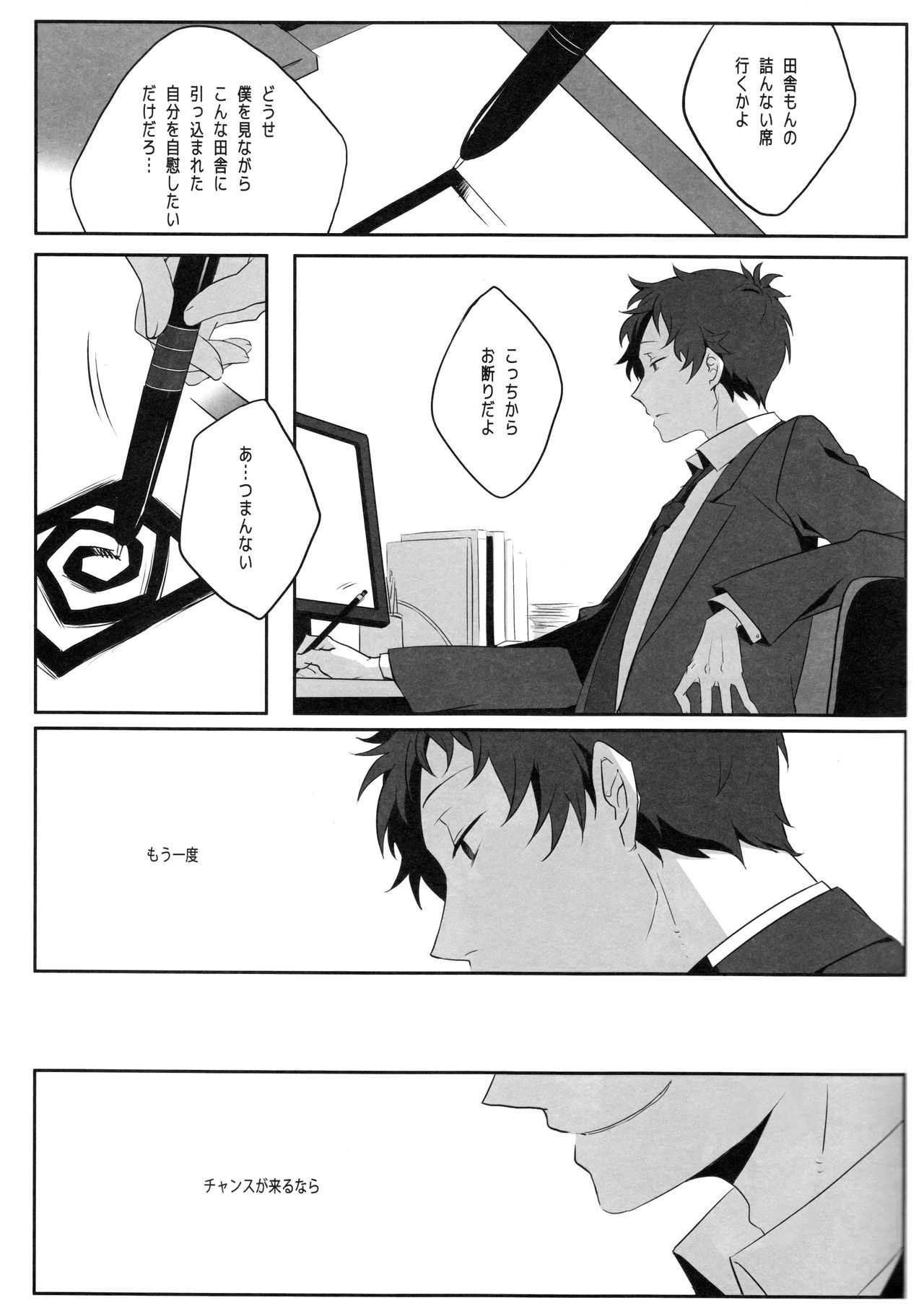 (C83) [HEART STATION (Ebisushi)] Harinezumi Dilemma (Persona 4) page 4 full