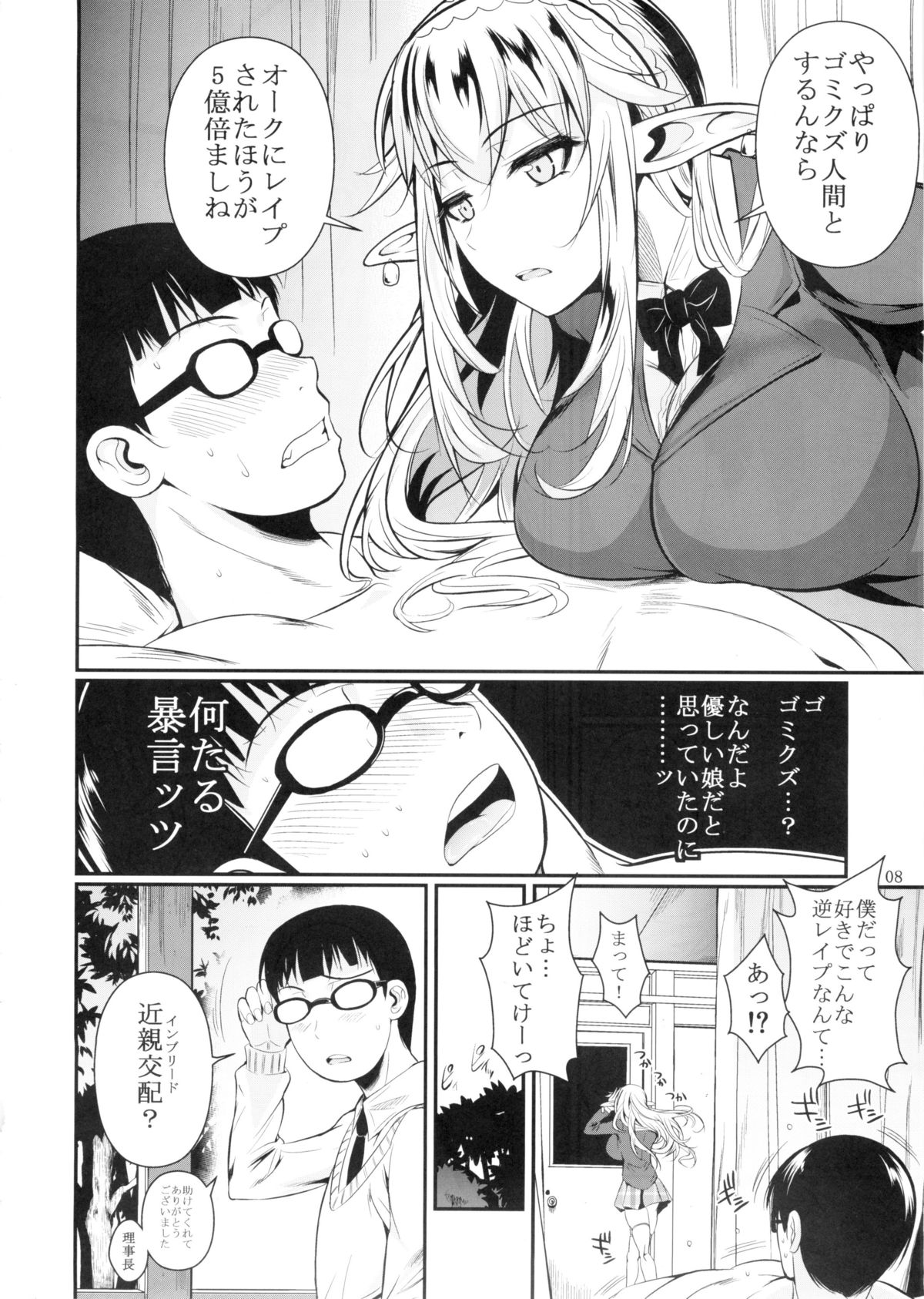 (C87) [Shoot The Moon (Fuetakishi)] High Elf × High School page 9 full