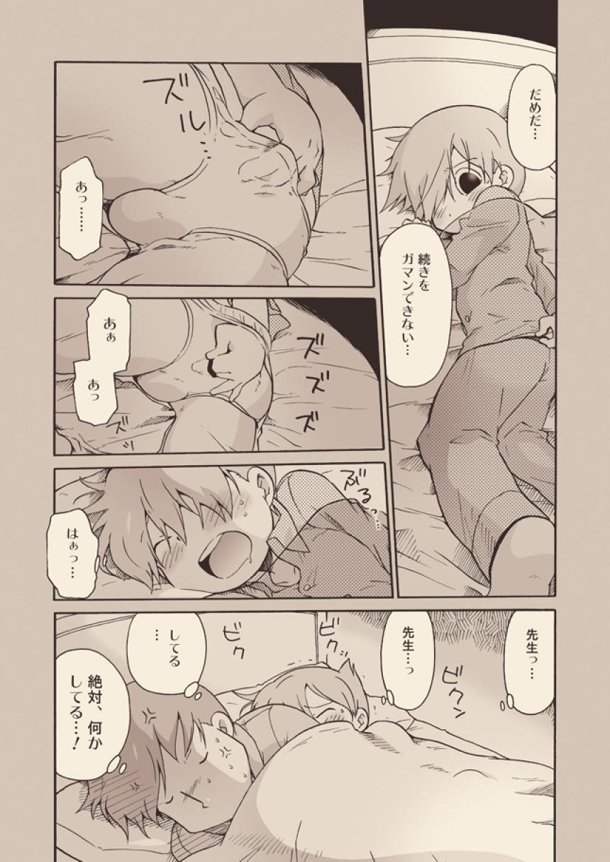[M Kichibeya (Uchida Junta)] Luke to Meisou suru Otona page 29 full