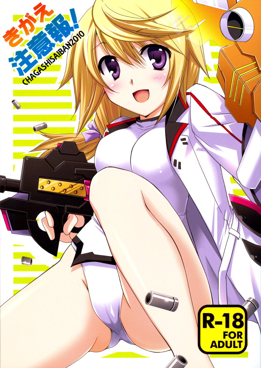 (C79) [CHAGASHI SAIBAN (Yamabuki Mook)] Kigae Chuuihou! (Infinite Stratos) page 1 full