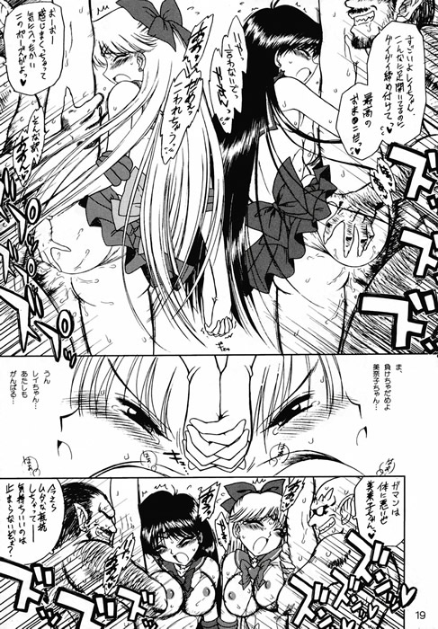 (C67) [BLACK DOG (Kuroinu Juu)] Sex Pistols (Bishoujo Senshi Sailor Moon) page 17 full