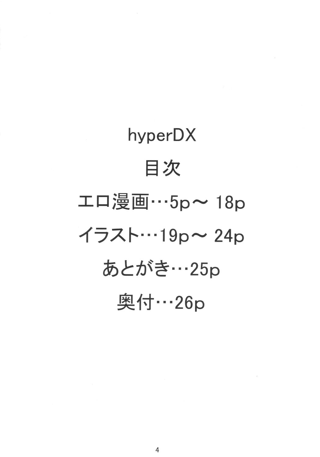 [Izumi gakuen] Hyper DX! page 3 full