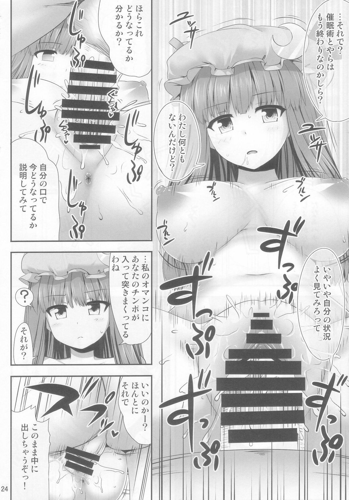 (C85) [Fukutsuu Okosu (Kaiou)] Saimin Rape Patchouli Knowledge (Touhou Project) page 24 full