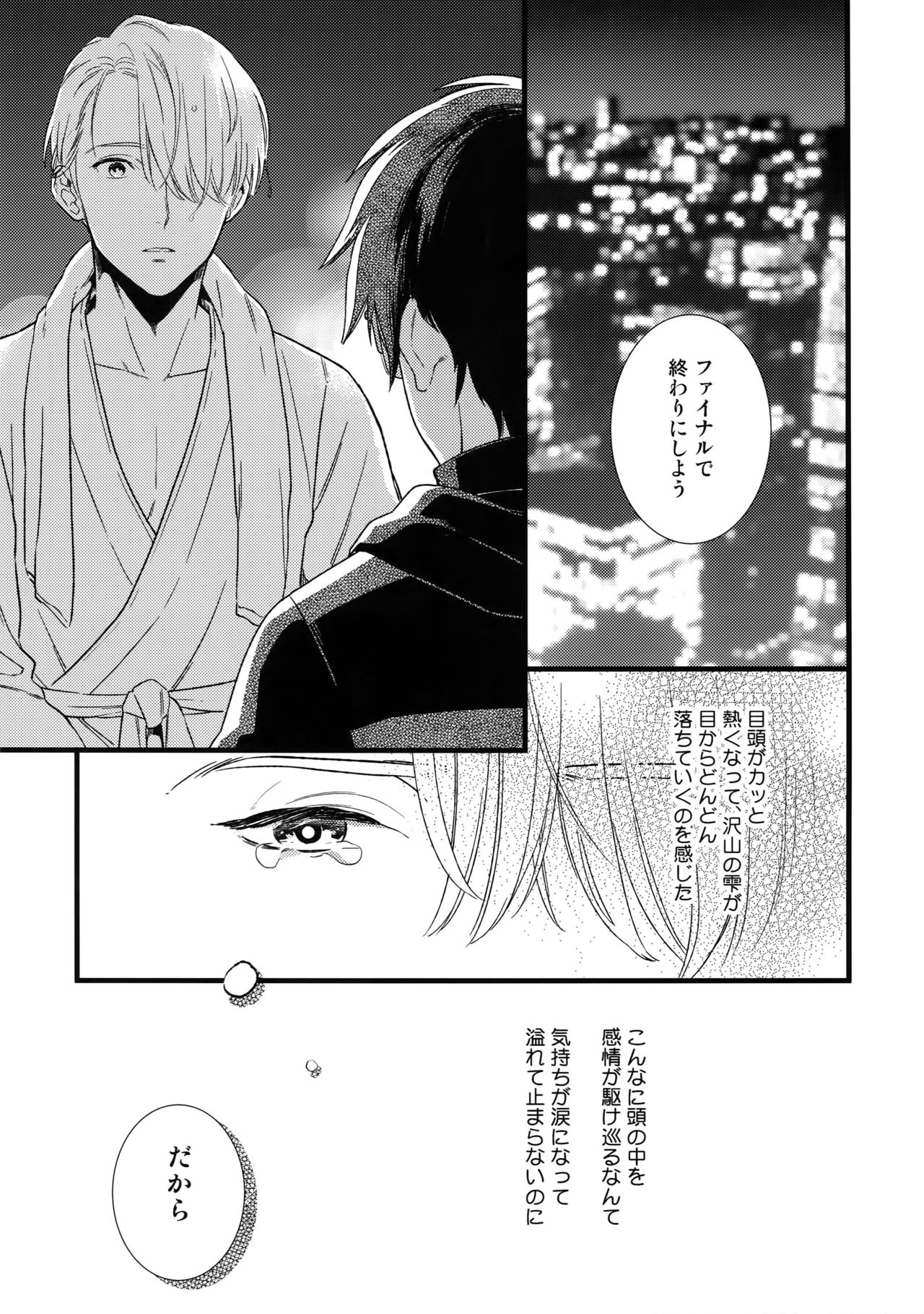 (Hyousou Strast 8)  [KURETEN (Takuma)] Yurilog (Yuri!!! on ICE) page 7 full