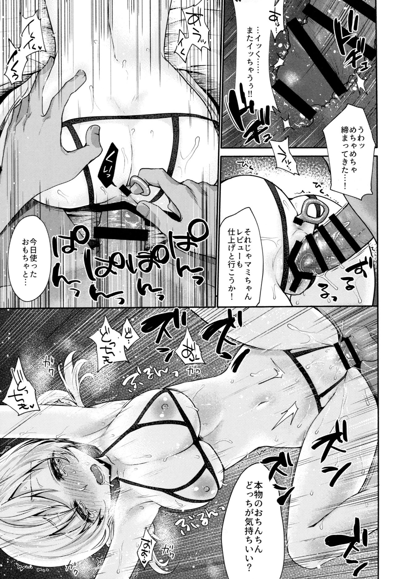 (COMIC1☆13) [Kaze no Gotoku! (Kazabuki Poni, Fujutsushi)] Tomoe Mami no Mankai Omocha Review (Puella Magi Madoka Magica) page 23 full