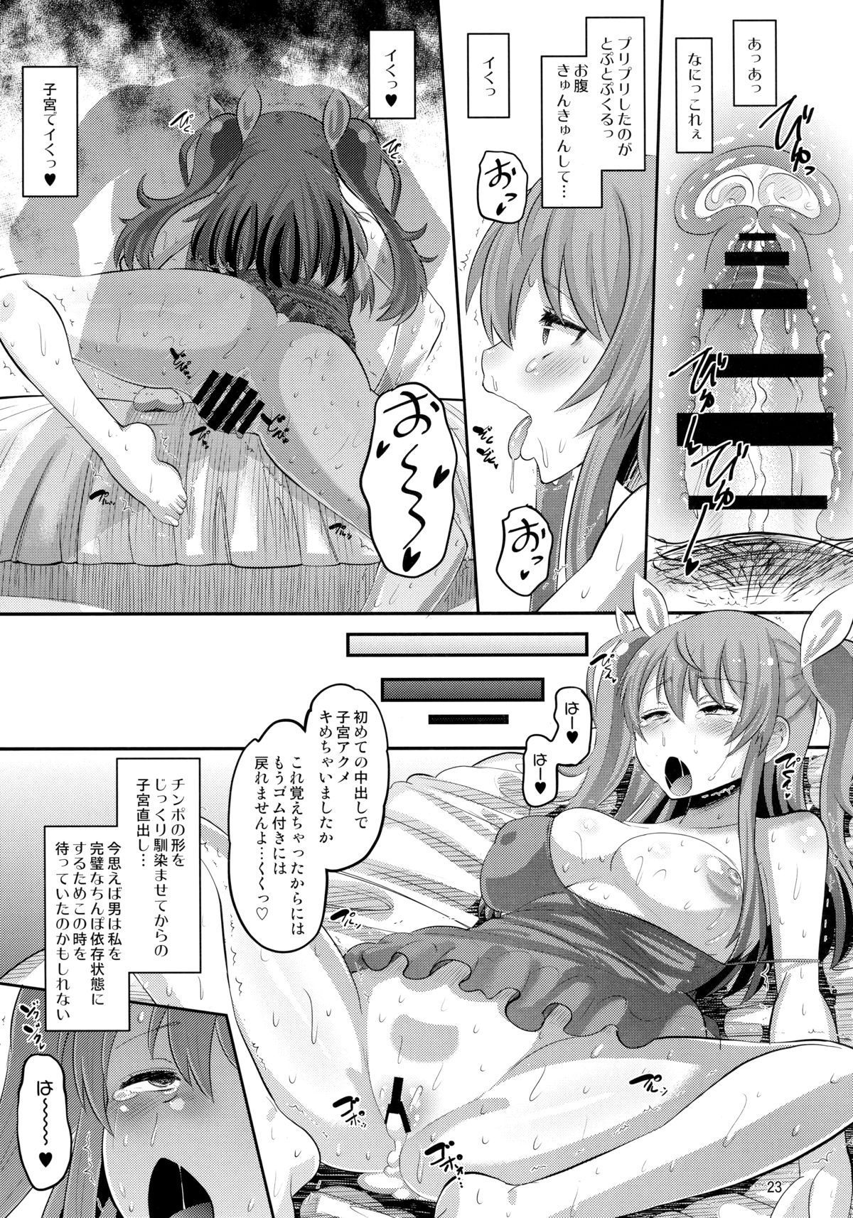 (C89) [AMP (Norakuro Nero)] Guren no Mesu Koujo (Rakudai Kishi no Cavalry) page 22 full