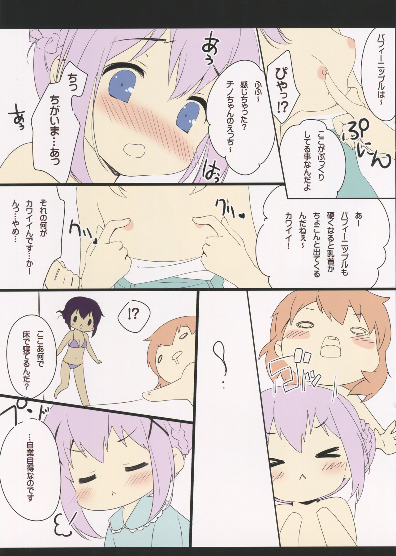 (C88) [Santa☆Festa! (Santa Matsuri)] Chino Drip (Gochuumon wa Usagi desu ka?) page 5 full