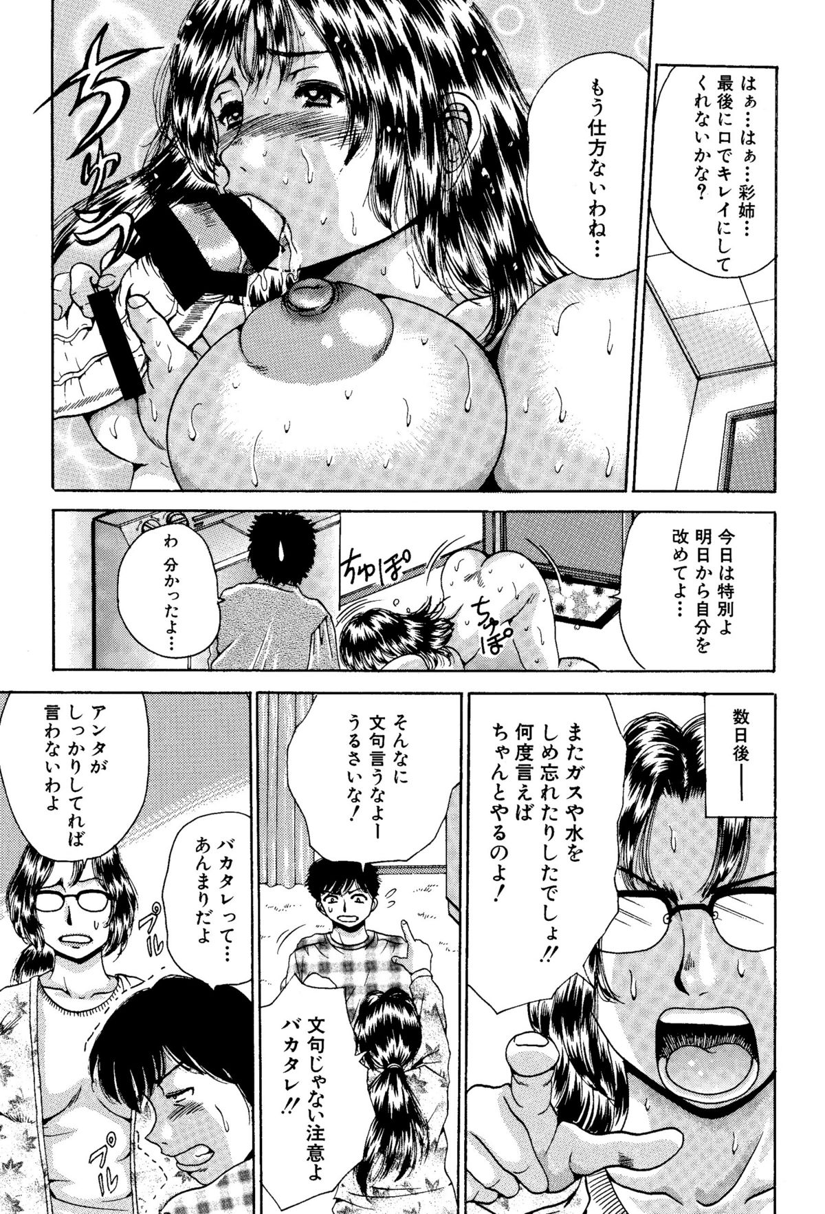 [Asai Kikaku (Satou Masa)] Ane to Imouto no Fukubukuro - Kinshin Soukan Manga Soushuuhen [Digital] page 66 full