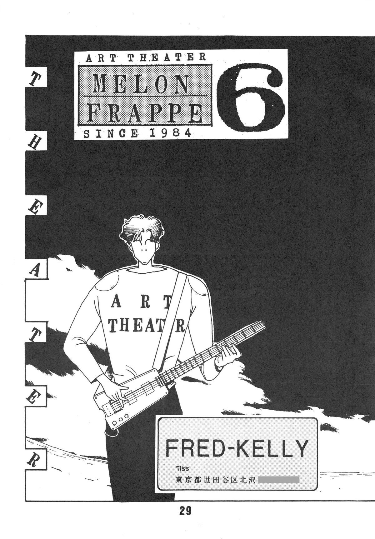 [Art=Theater (Fred Kelly, Ken-G)] MELON FRAPPE 6 page 30 full