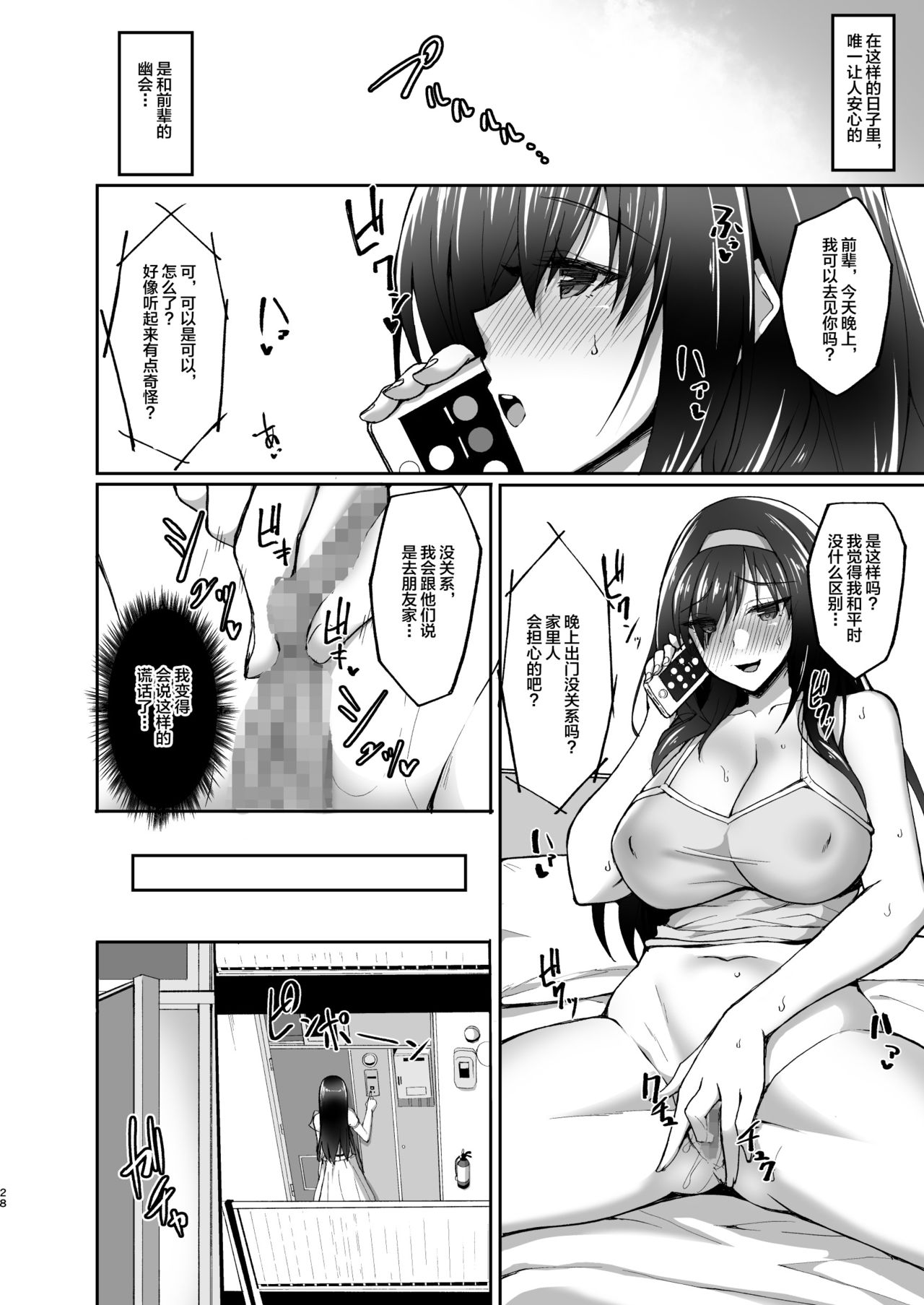 [Labomagi! (Takeda Aranobu)] Netorare Kouhai Kanojo 2 ~Kairaku ni Mi o Yudane Hoteru Shitai~ [Chinese] [不咕鸟汉化组] [Digital] page 28 full