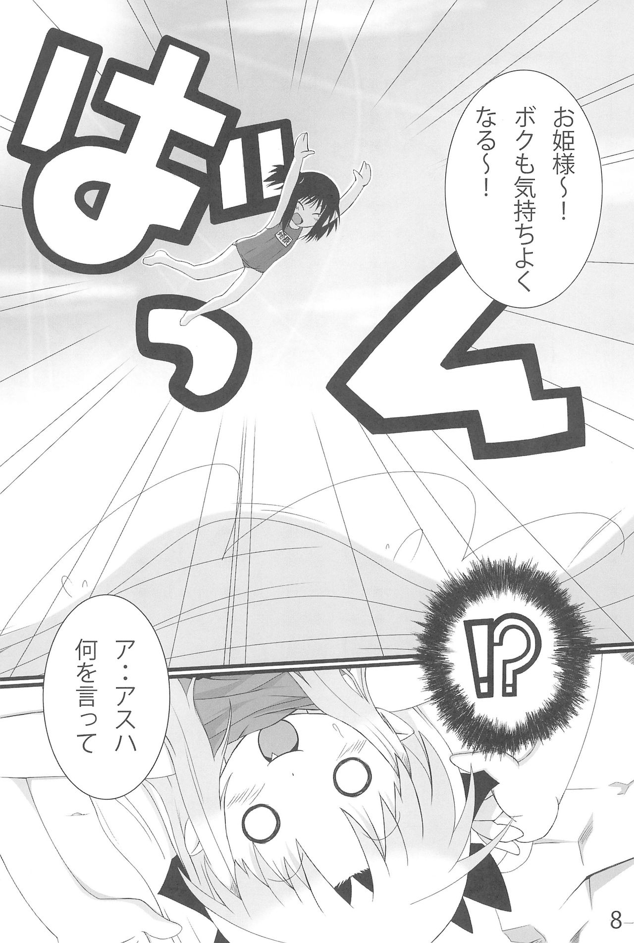 (C80) [No Time!! (Satsuki Gen)] Princess Dining (Lotte no Omocha!) page 10 full