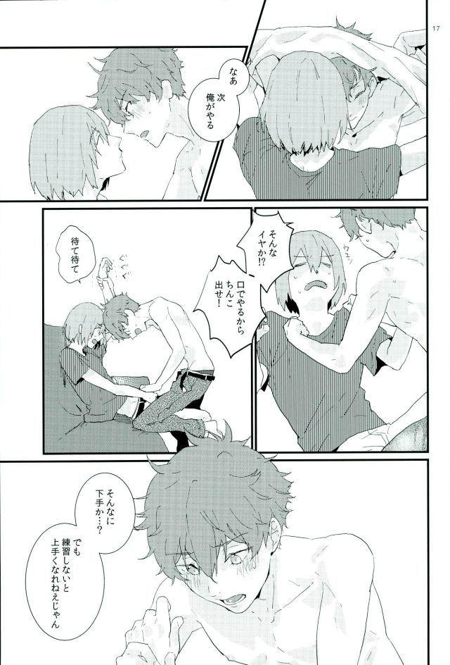 (C90) [Phlodexy (Yamano)] Tarisaretari (High☆Speed! Free! Starting Days) page 16 full