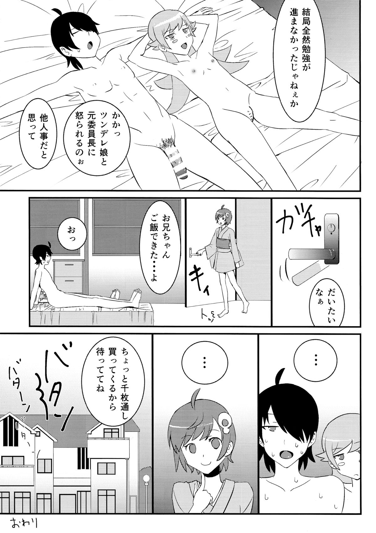 (C85) [Uozanoko (simama)] Shinobu Break (Bakemonogatari) page 24 full