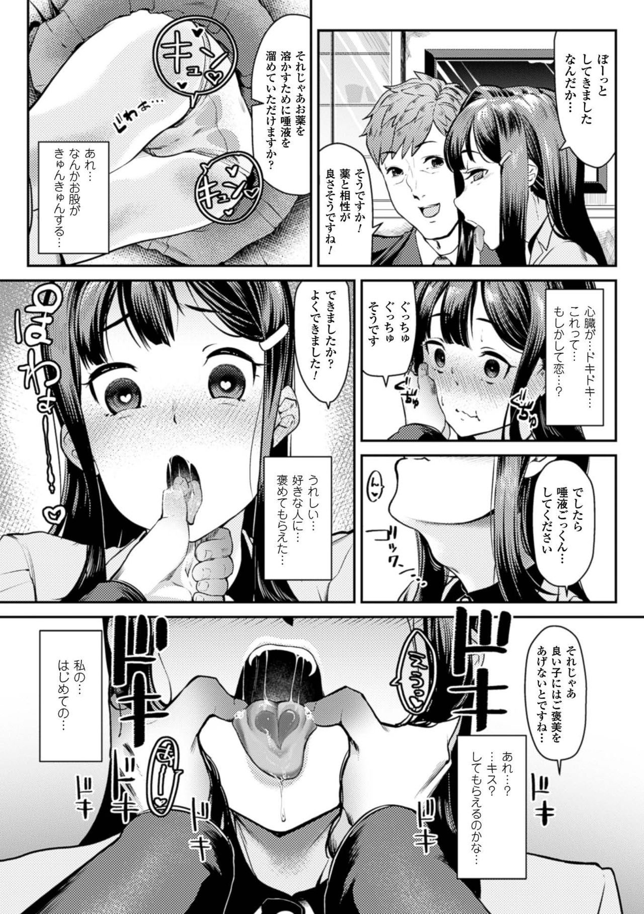[Anthology] 2D Comic Magazine Kuchibenki Heroines Karen na Okuchi wa Nama Onaho Vol. 1 [Digital] page 7 full