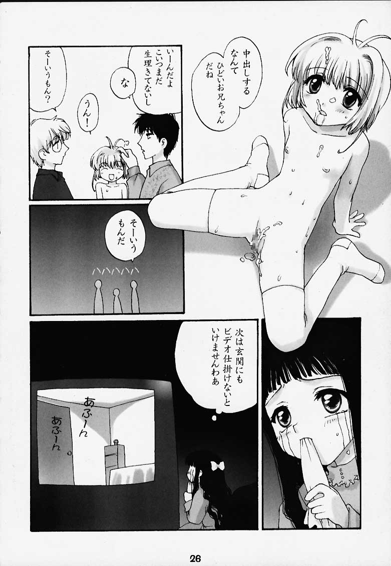 (C57) [Shungabu (Kantamaki Yui)] Tomoedashou Igai Zenbu Chinbotsu (Cardcaptor Sakura) page 25 full