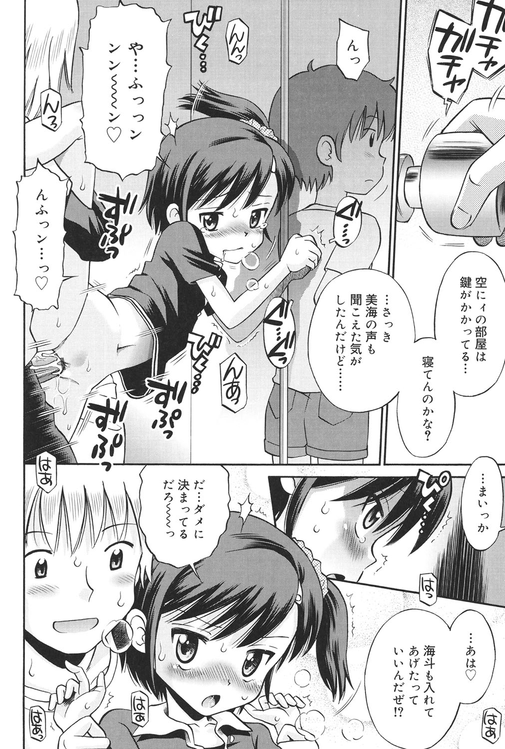 [Tamachi Yuki] Hatsujou KIDS [Digital] page 41 full
