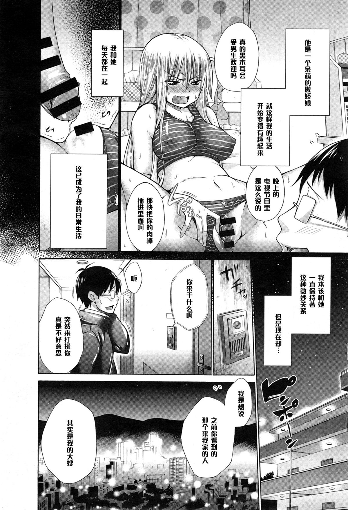 [Miyano Kintarou] Ijimekko to Boku 6 (COMIC Anthurium 023 2015-03) [Chinese] [黑条汉化] page 2 full