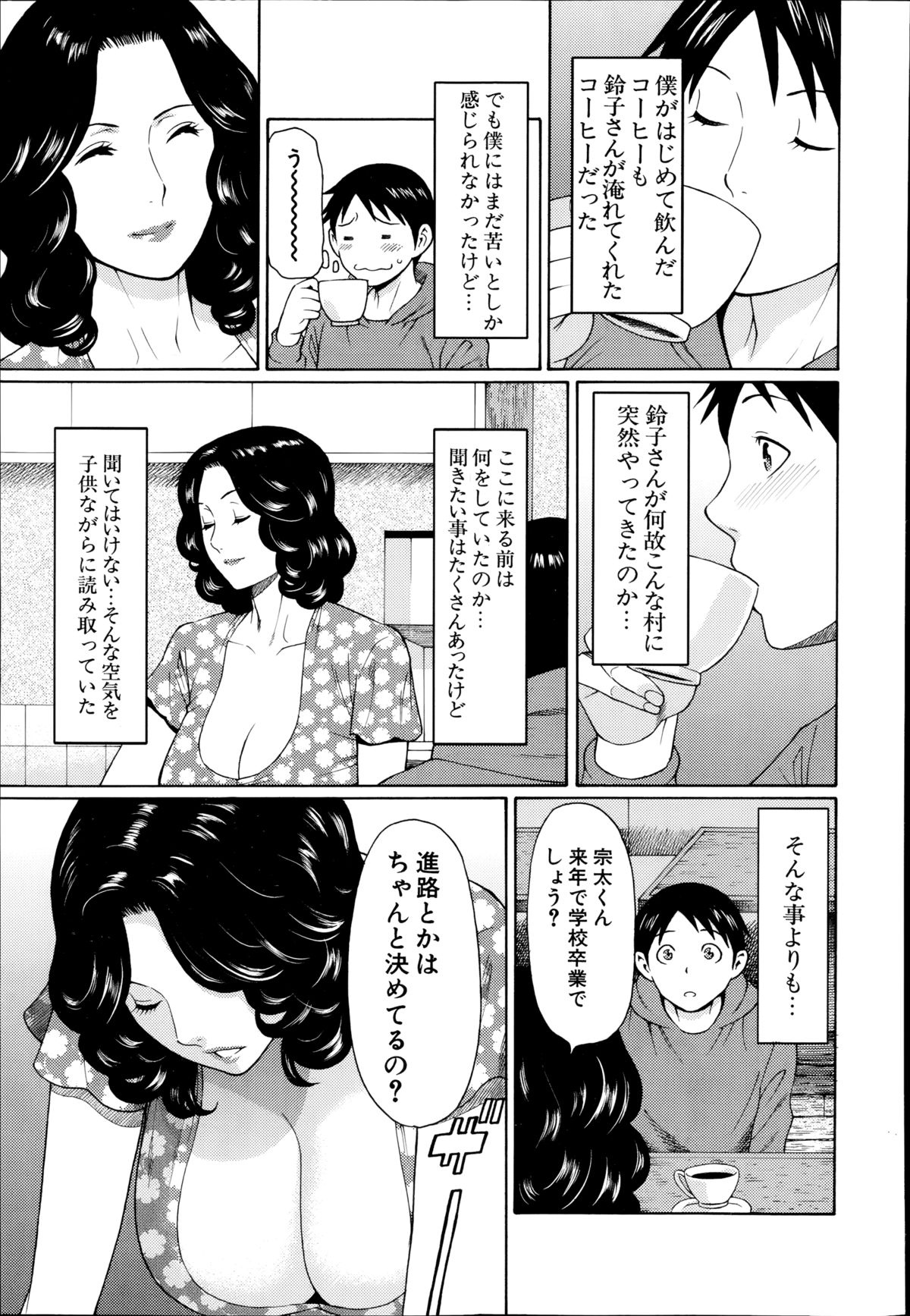 [Takasugi Kou] Maboroshi no Michikusa Ch.1-2 page 3 full