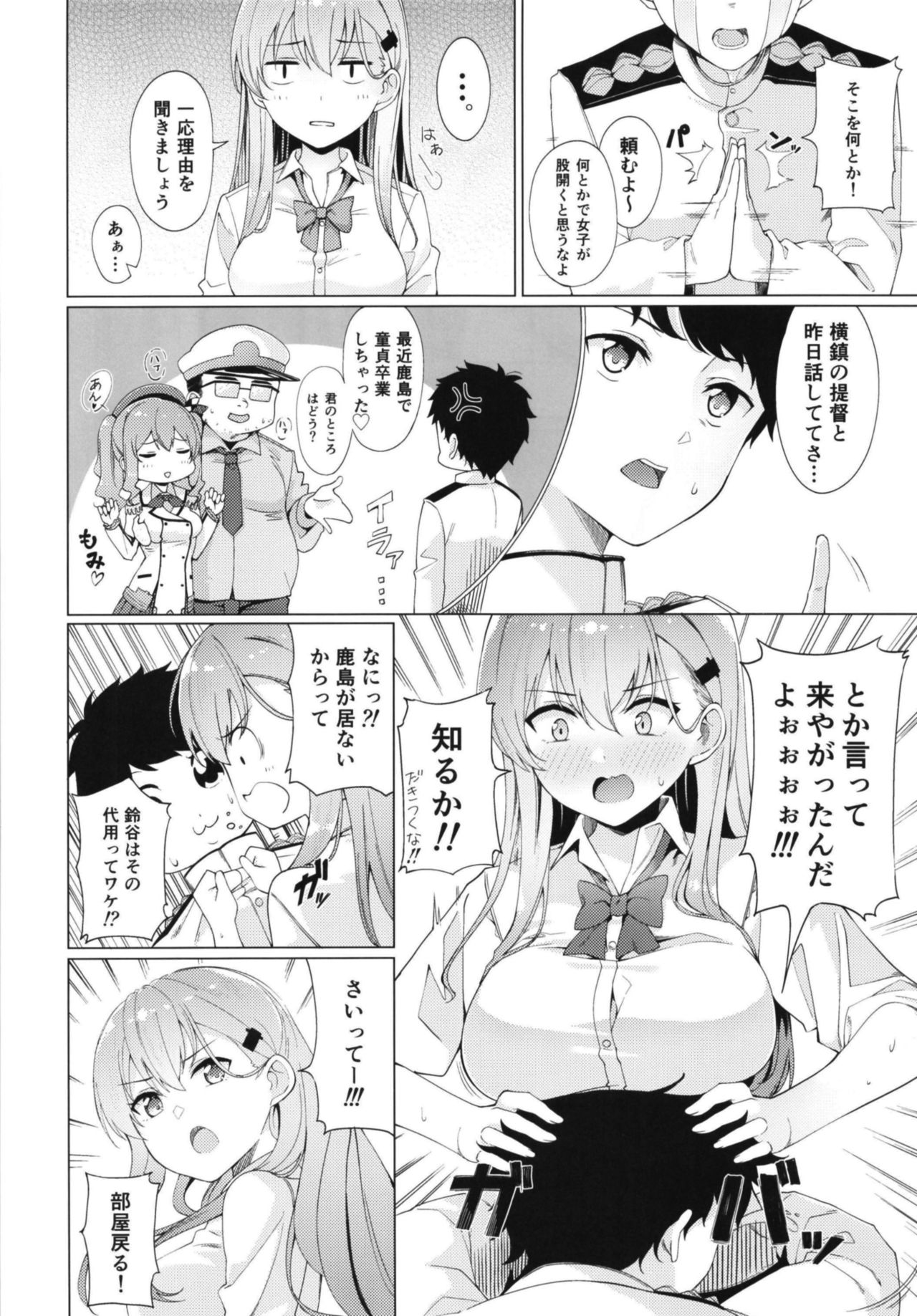 [AllByte (Byte)] Yarasete Suzuya-san (Kantai Collection -KanColle-) [Digital] page 6 full