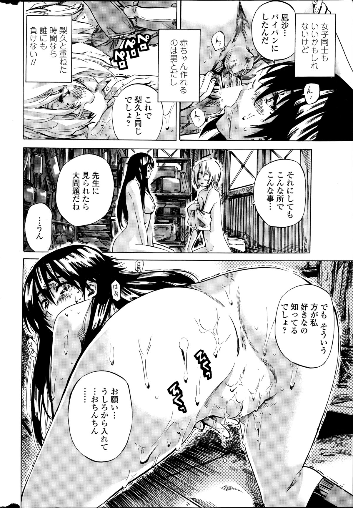 COMIC Penguin Club 2014-10 page 26 full