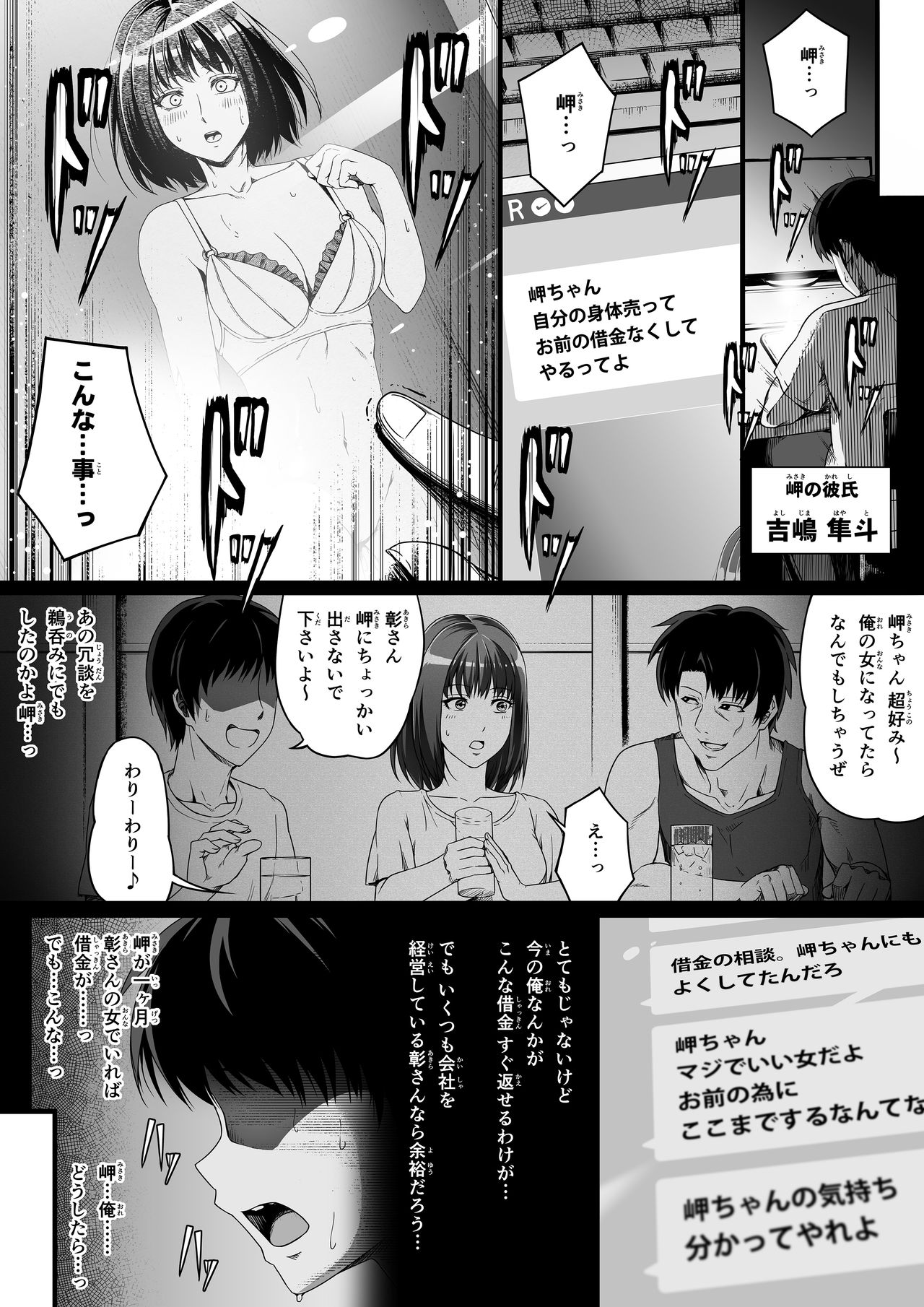 [Road=Road=] Ore wa Kanojo o Tomenakatta. Zenpen page 15 full