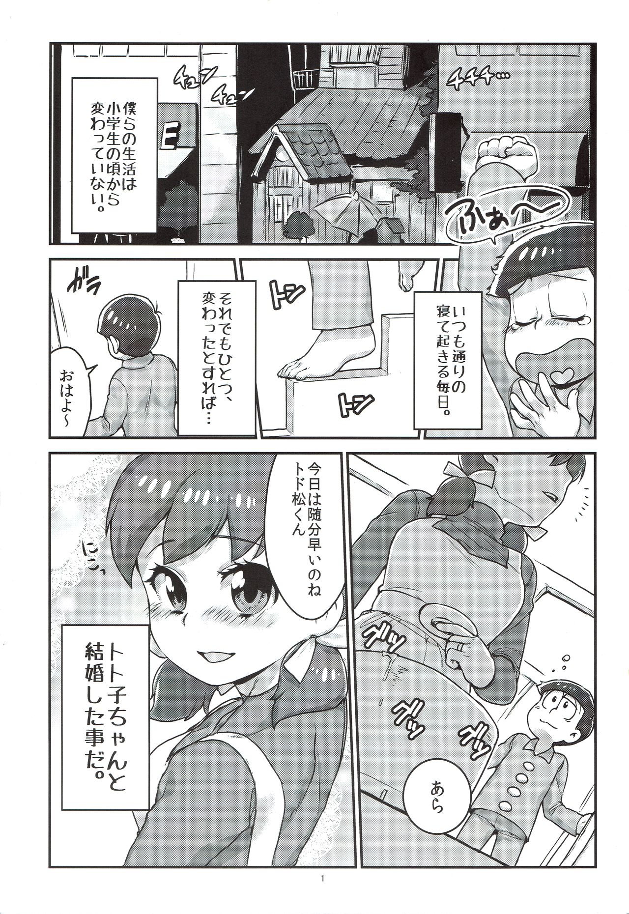 [Avalon (Mugenkidou)] Mutsugo to Totoko-chan no Juukon Seikatsu (Osomatsu-san) [2017-01-15] page 2 full