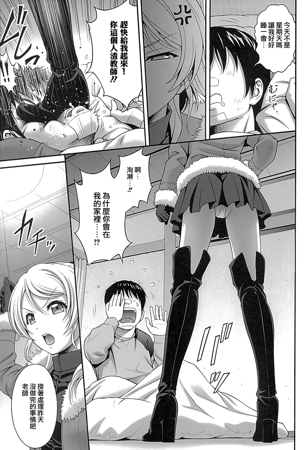 (C89) [PRETTY☆MAIDS (Itou Hiromine)] Kachikomi Elichika (Love Live!) [Chinese] [沒有漢化] page 8 full