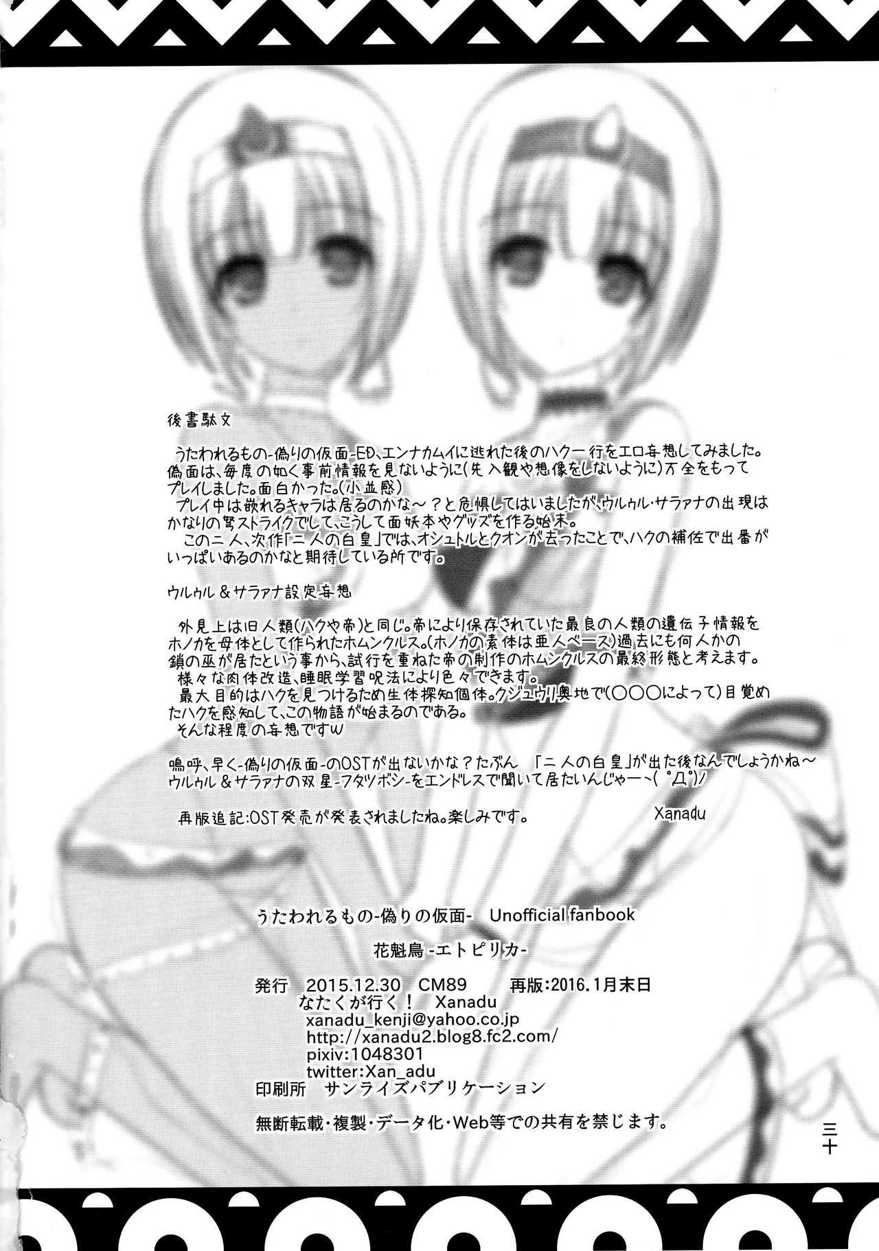 [Natakuga-yuku! (Xanadu)] Etupirka | Courtesan Bird Etopirika (Utawarerumono Itsuwari no Kamen) [English] [EHCOVE] [2016-01-31] page 31 full