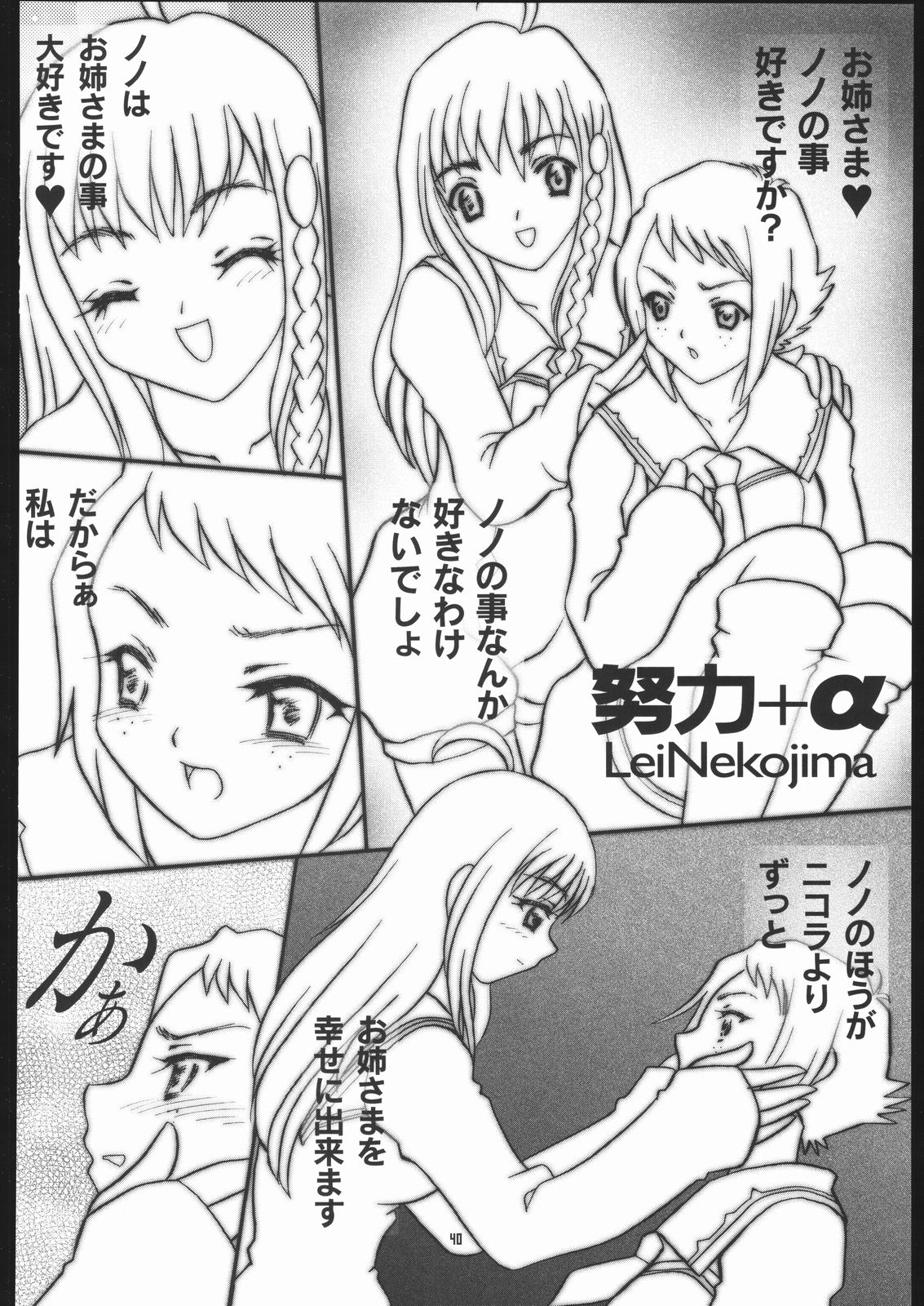 (C69) [T-woks & Team FRATERNITY] NA・ZE・NA・RA・BA! (Top o Nerae 2! [Gunbuster 2]) page 39 full