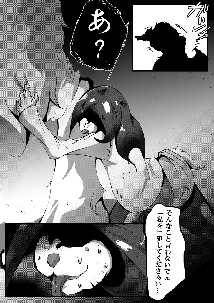 【TF漫画】戌神惨 第三話『姉妹愛』 page 9 full