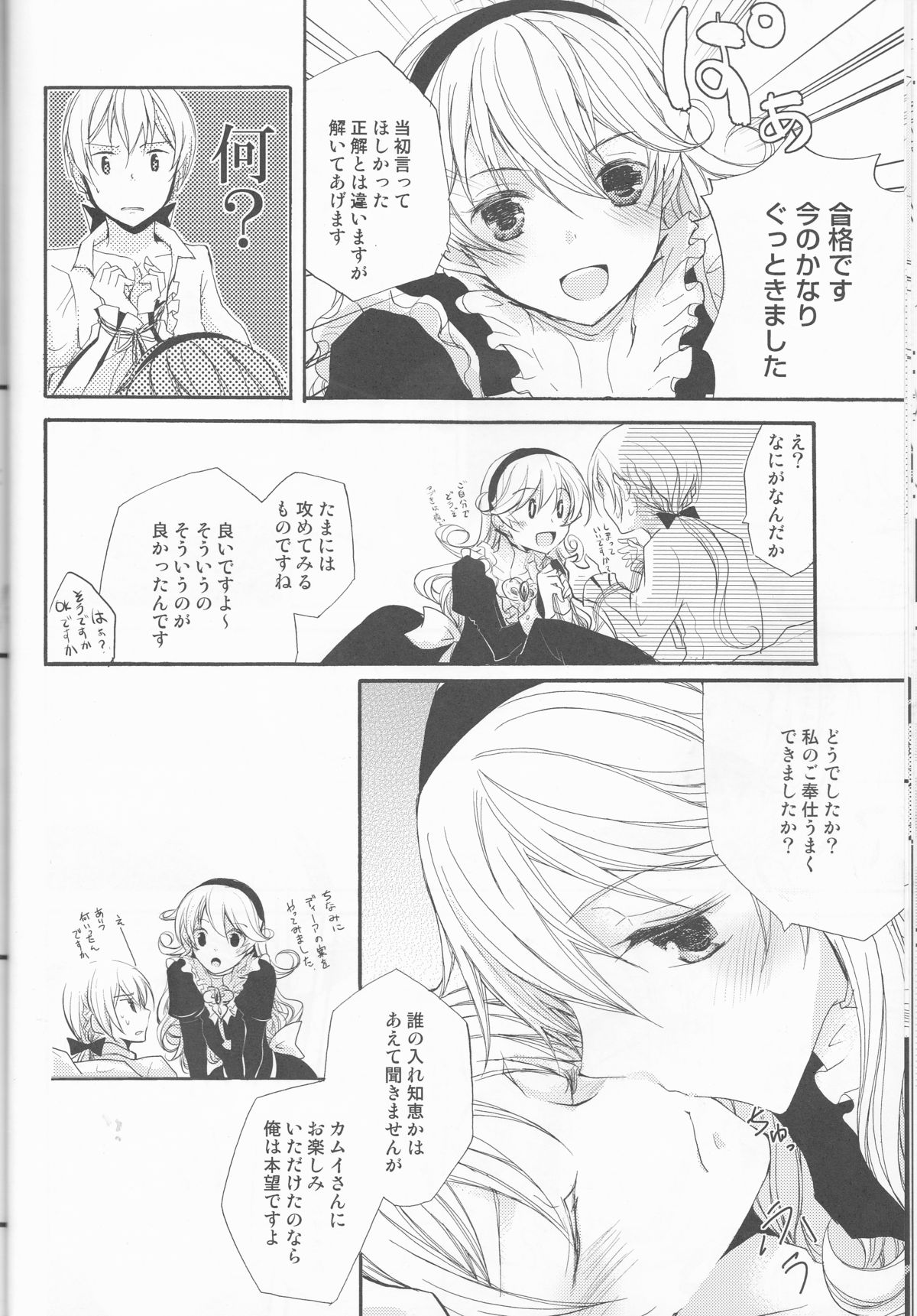 (Honoo no Seisen 76) [Juliet Keikaku, Kabutomushi (Miko, Ijiro Suika)] Gohoushi no Jikan desu yo, Goshujin-sama (Fire Emblem if) page 13 full