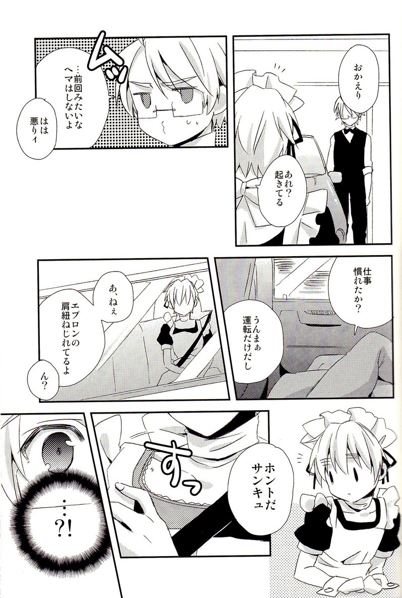 (SC54) [EPU (Gucce)] Haken Maid to Driver (Hetalia: Axis Powers) page 20 full