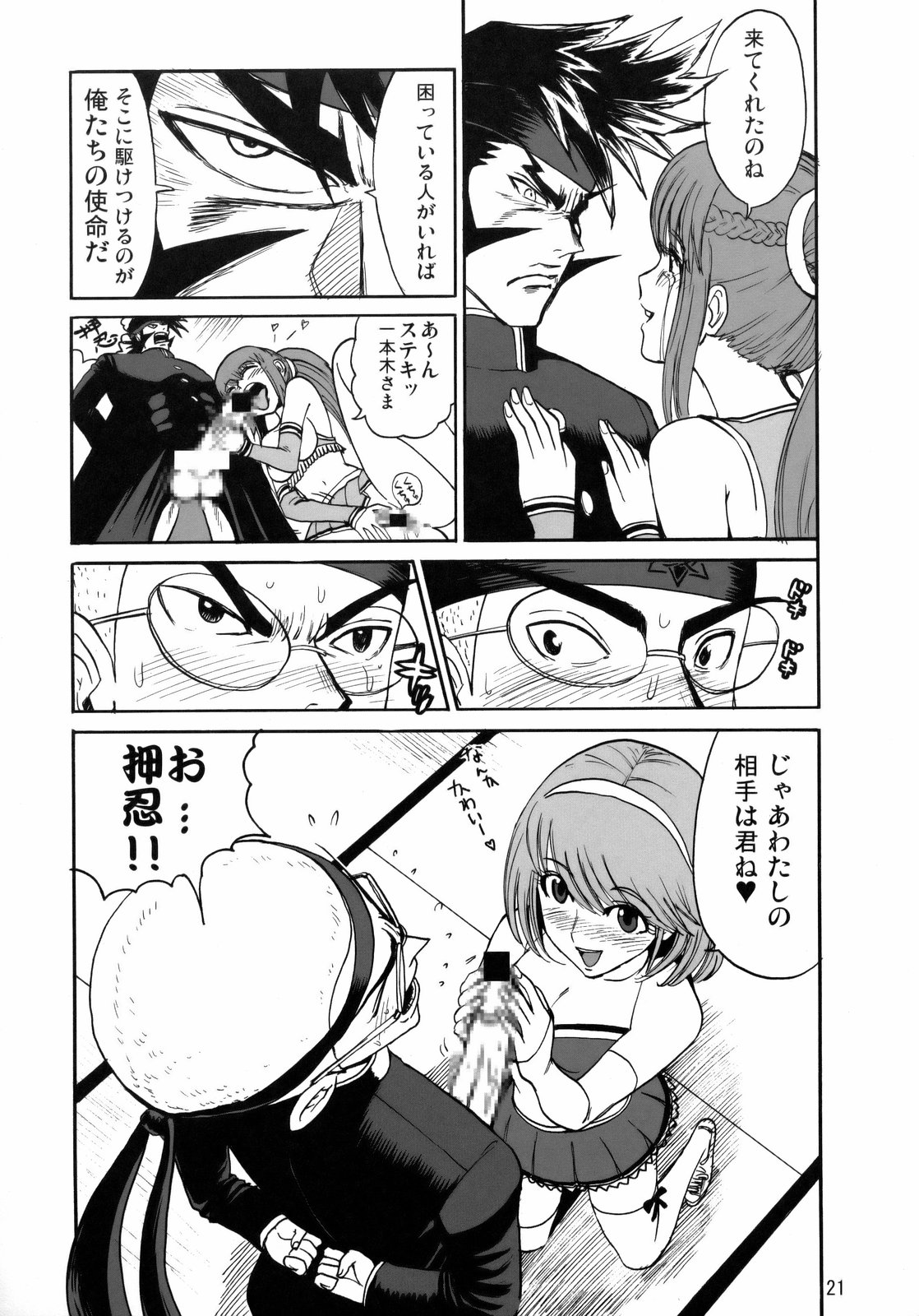 (C75) [Pururun Estate (Kamitsuki Manmaru)] Ouen Daiseikou! (Moero! Nekketsu Rhythm Damashii) page 20 full