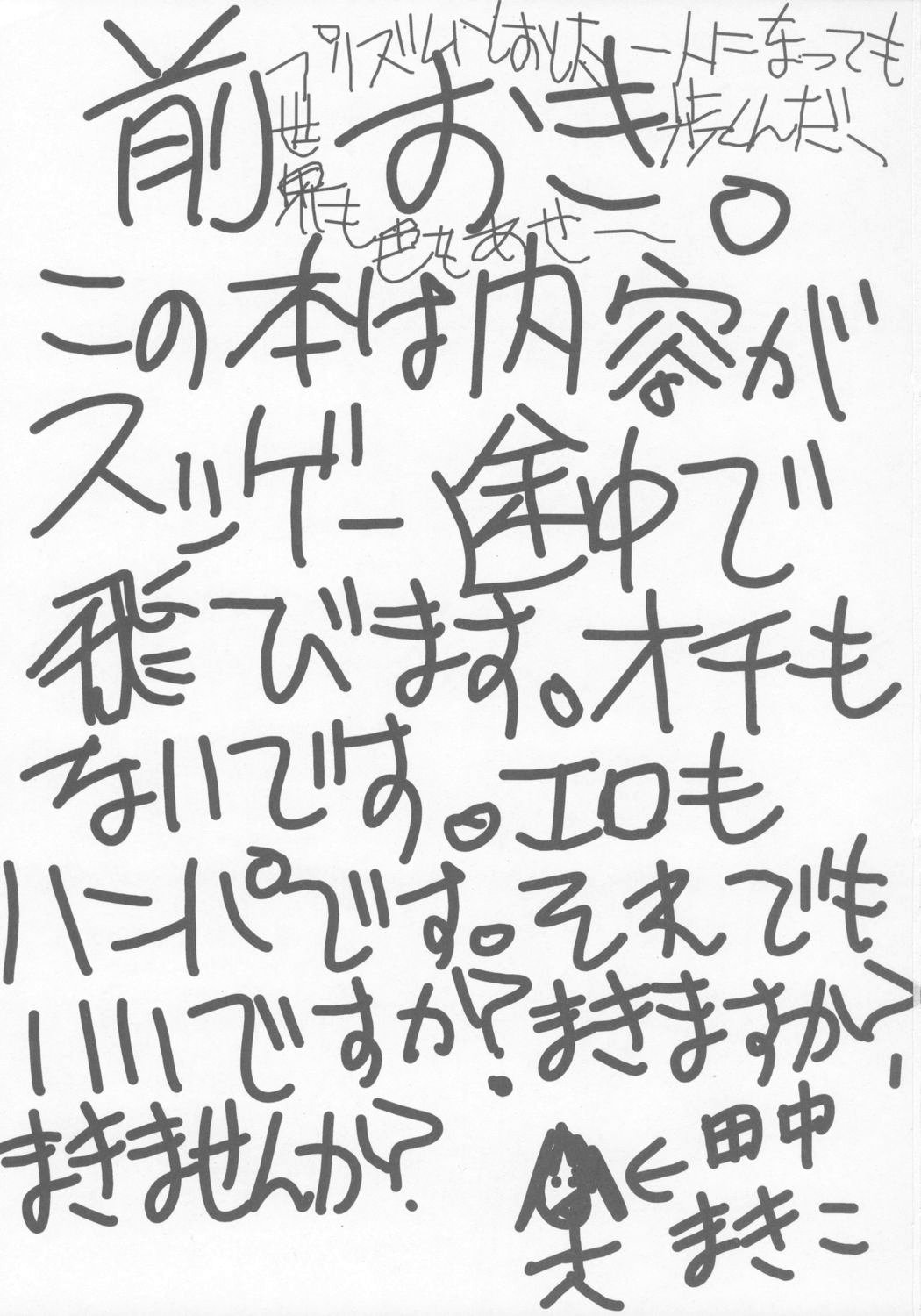 (C69) [Koi Tenshi Doumei (Ai wa Muteki)] Koi Suru Maruyaki Shoujo (ZOIDS) page 2 full