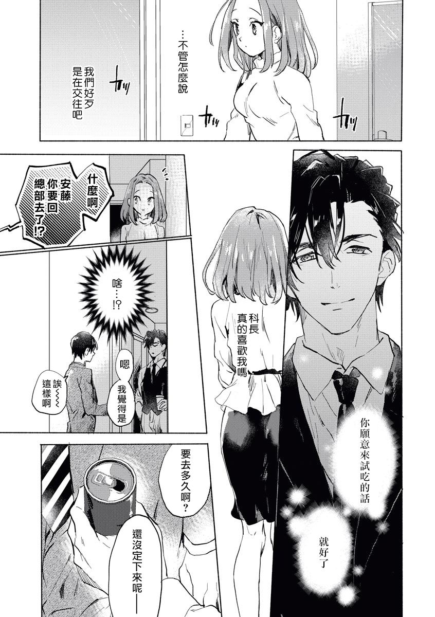[Serizawa Nae] Elite Joushi no Amakute Furachi na Himitsu | 精英上司甘甜的野蛮系秘密 [Chinese] [紫色水母汉化] page 22 full