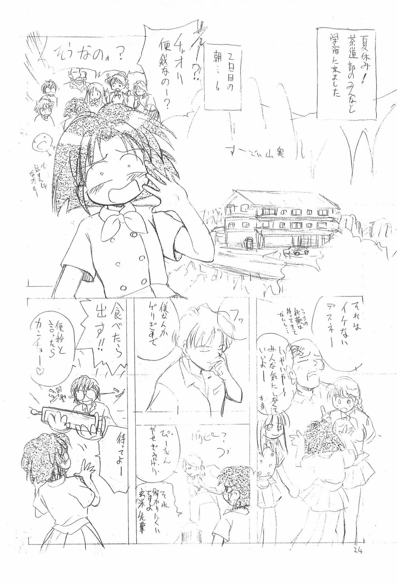 (C53) [Tama Center (Various)] Pretty (Various) page 26 full