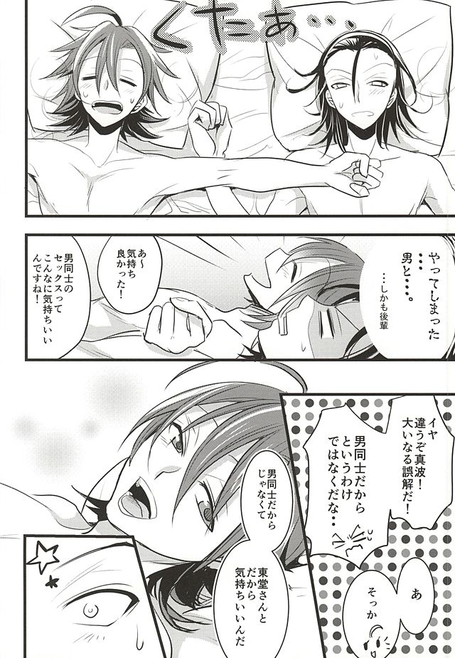 (SUPER24) [ORANGEBOX (Kou)] Toudou-san no Climb de Chinko Okocchau Manami-kun to Sono Seiheki o Naosou to Funtou suru Toudou-san no Ohanashi. (Yowamushi Pedal) page 31 full