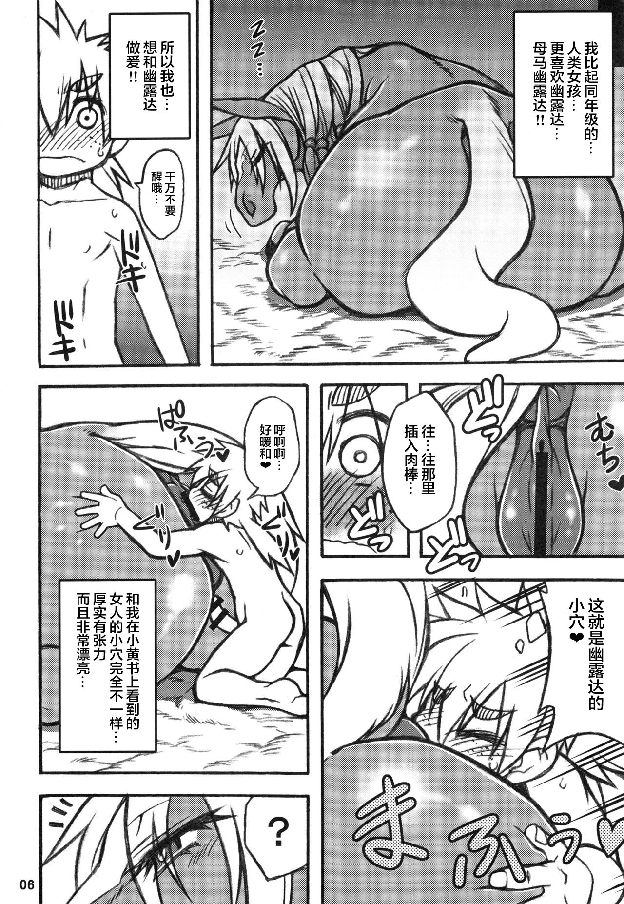 (Kemoket 6) [Mayoineko (Various)] MARE HOLIC 5 [Chinese] [新桥月白日语社] [Incomplete] page 5 full