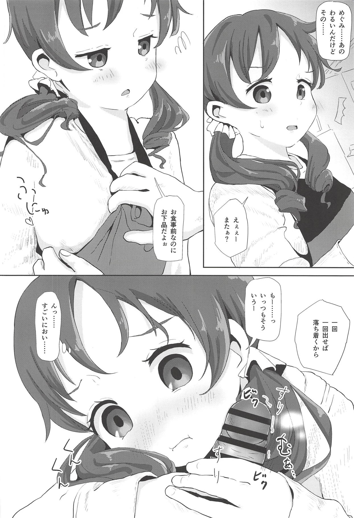 (C94) [Sayupot (Chazutsu Sayu)] Megumi Dousei (Gochuumon wa Usagi desu ka?) page 3 full