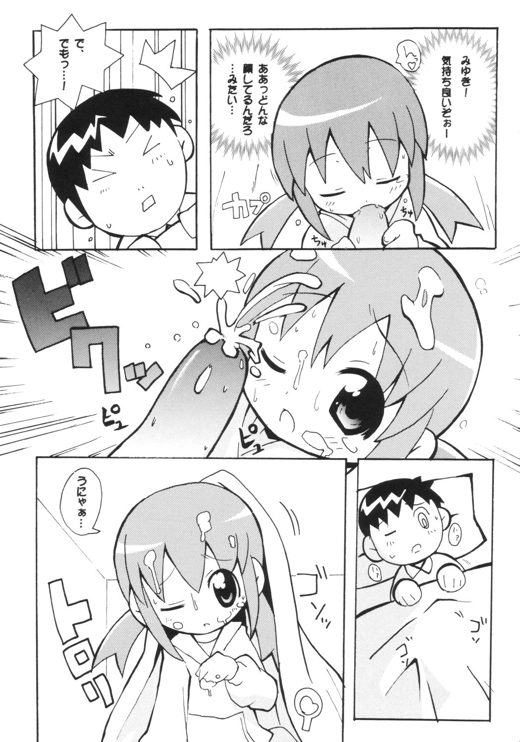 (Puniket 8) [Etoile Zamurai (Gonta, Yuuno)] Sukisuki Okosama Pantsu 3 page 16 full