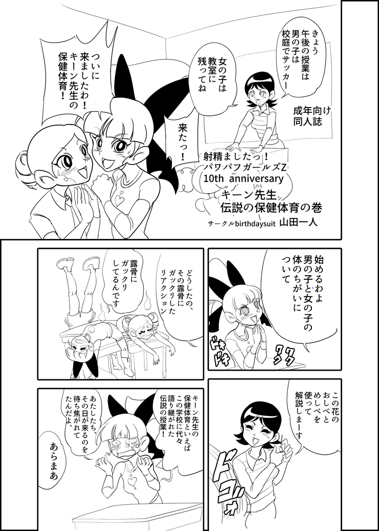 [Mojo-jojo] キーン先生の伝説の保険体育の巻 (Demashita! Powerpuff Girls Z) page 1 full